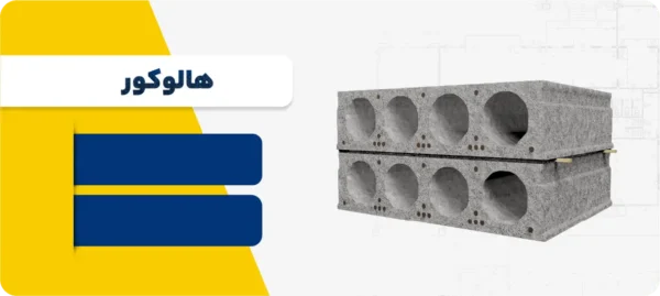 PCCE Product Categories Hollowcore min 1