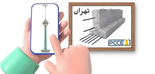تیرچه پیش تنیده تهران