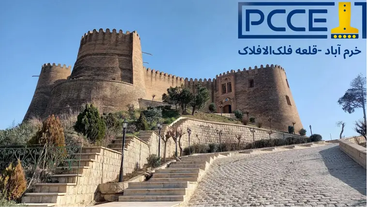 قلعه فلک_الافلاک خرم آباد