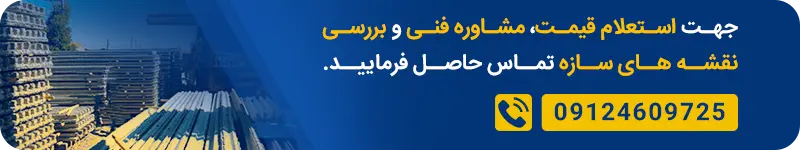استعلام قیمت تیرچه پیش تنیده