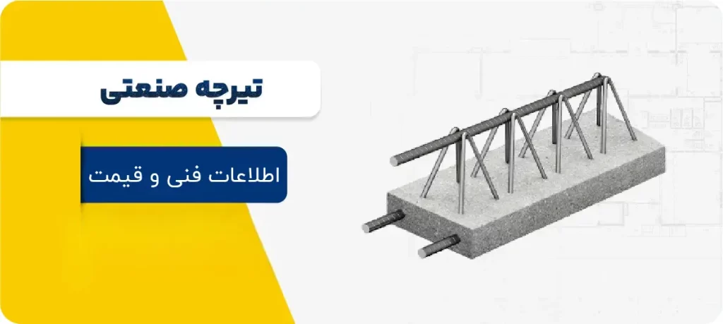 فنی و قیمت